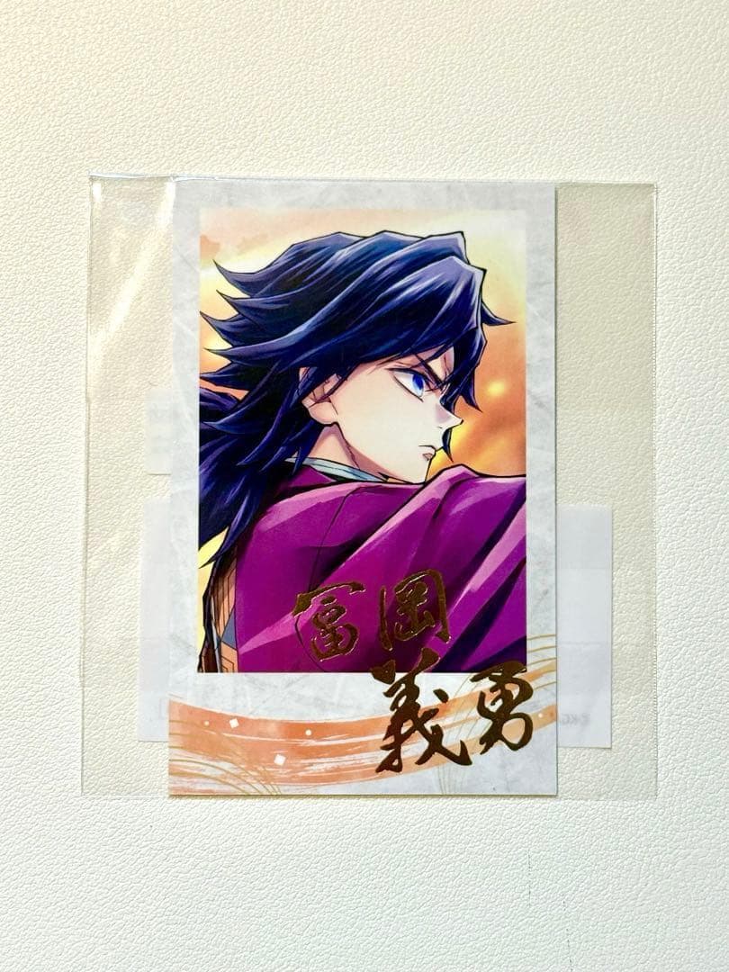 冨岡義勇 鬼滅の刃 C106 繋ぐ WEBSHOPくじ チェキ風ブロマイド D賞