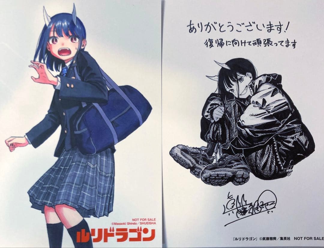 非売品】 ルリドラゴン 1巻 眞藤雅興 購入特典 イラストカード 2種