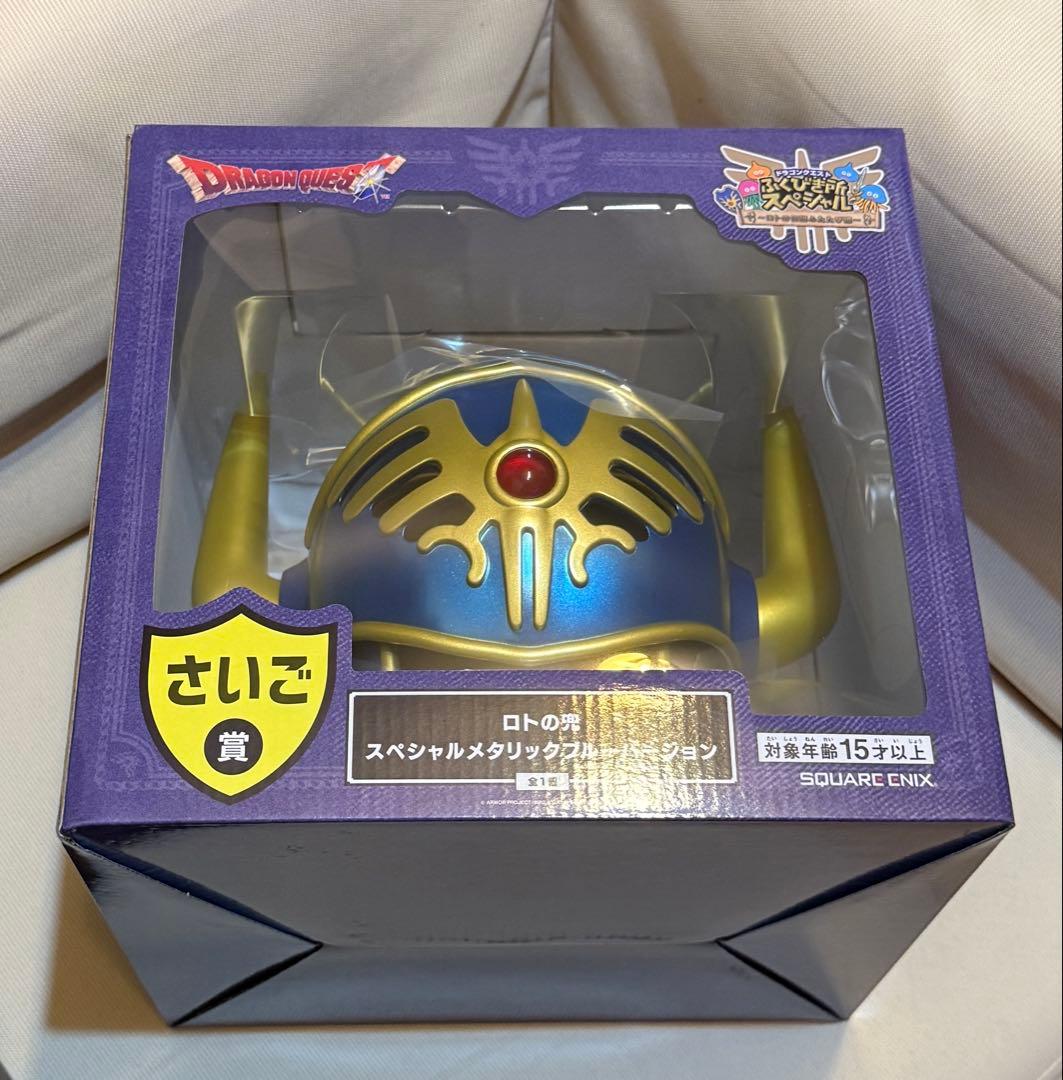 ドラゴンクエストふくびき所スペシャル～ロトの伝説ふたたび編～ さい