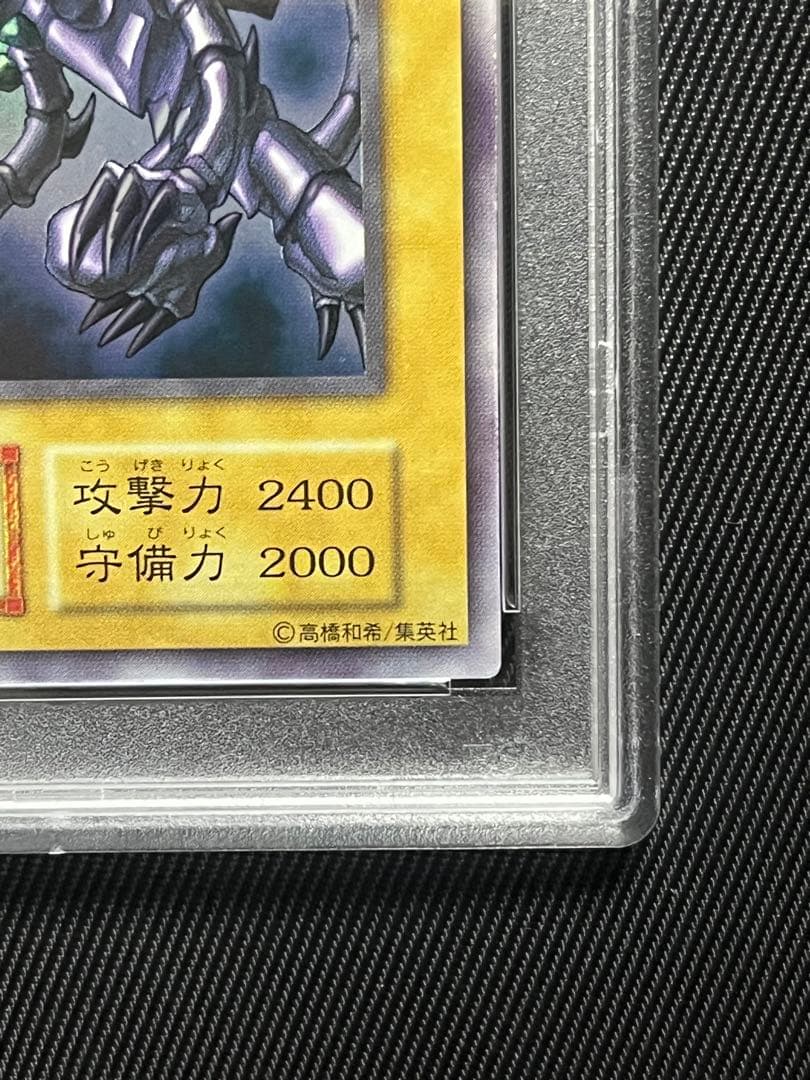 遊戯王　真紅眼の黒竜　初期　ウルトラレア　PSA9