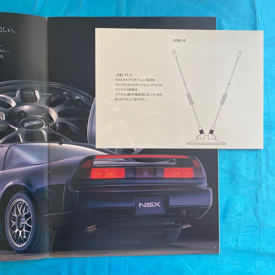 大判カタログ ホンダ NSX（97年） 他アクセサリーカタログ 価格表