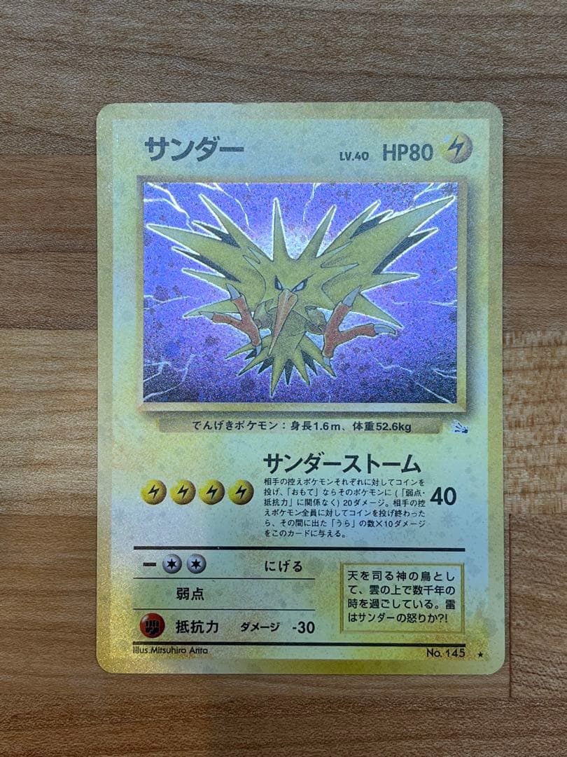 美品】サンダー 旧裏(星あり/マークあり) 第三弾ポケモンカード - メルカリ
