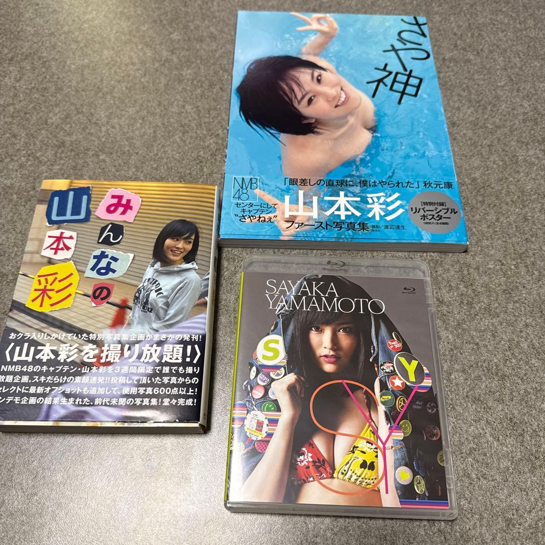 山本彩　ライブBlu-ray セット　写真集付き