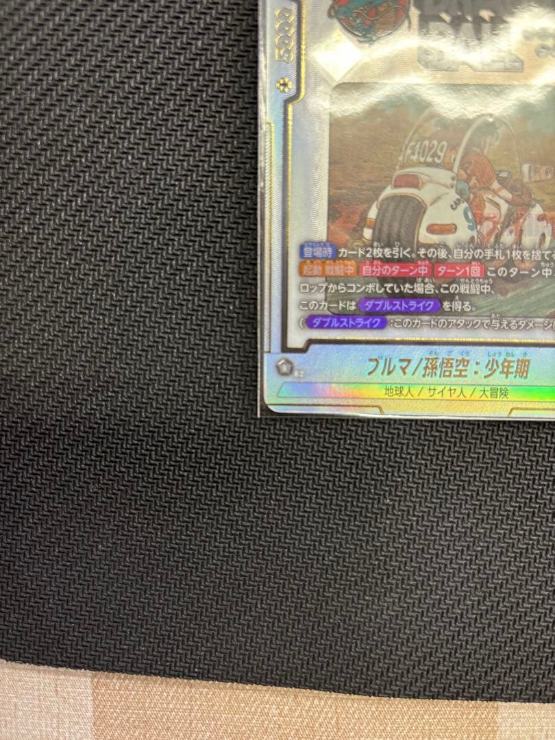 ブルマ／孫悟空：少年期 アルティメットバトル SB01-057 優勝プロモ