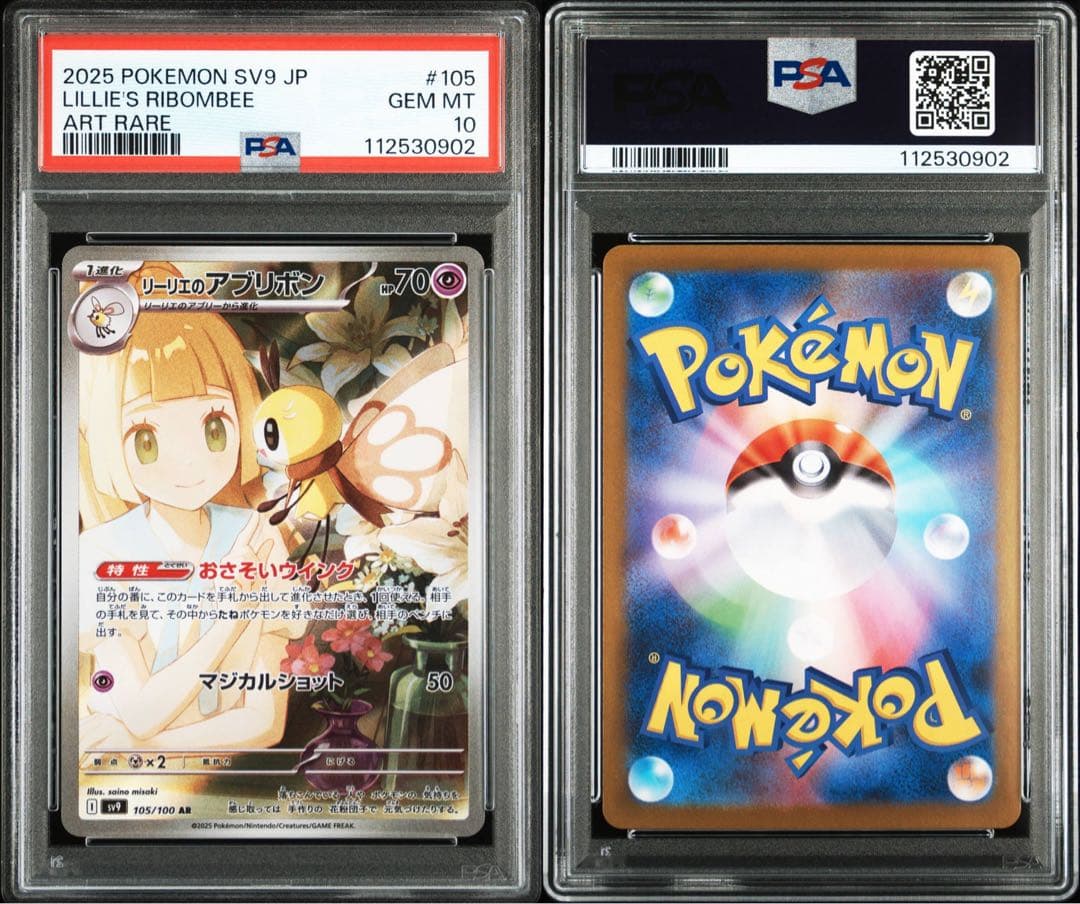 ⭐️【PSA10】リーリエのアブリボン AR バトルパートナーズ 105/100