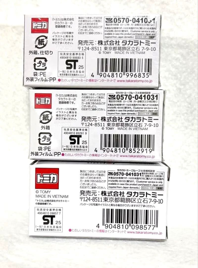 ジャパンモビリティショー 2025 トミカプレミアム 日産GT-R3つセット