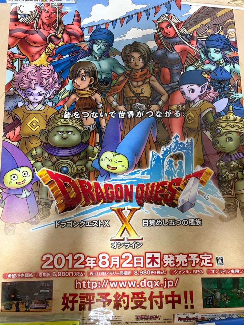 最終値下げ！ドラゴンクエストX ポスター　非売品　店頭ポスター