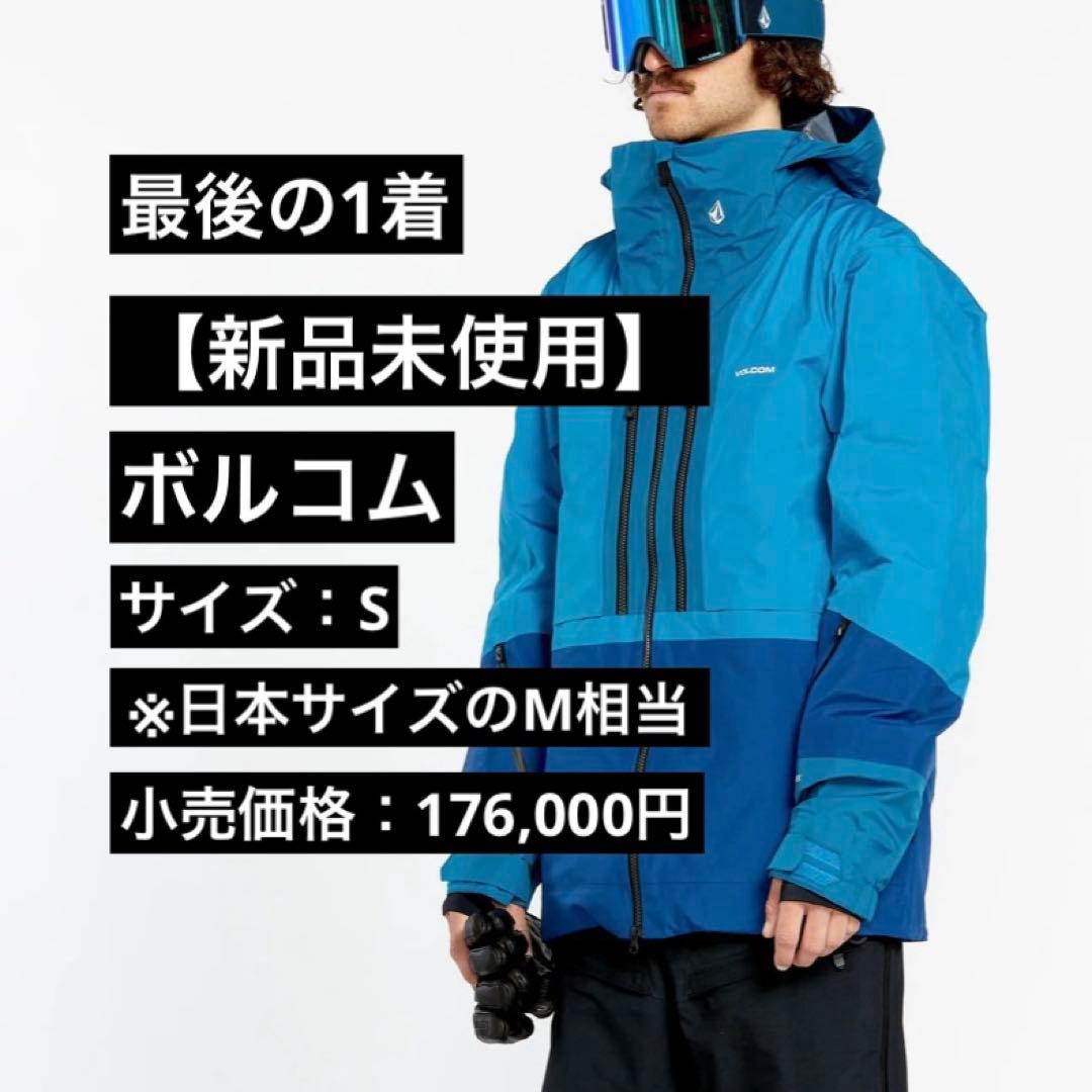 【新品】ボルコム・TDS INF ゴアジャケット・サイズ：S ※日本サイズのM 楽天市場】25-26 VOLCOM/ボルコム TDS INF GORE-TEX jacket メンズ
