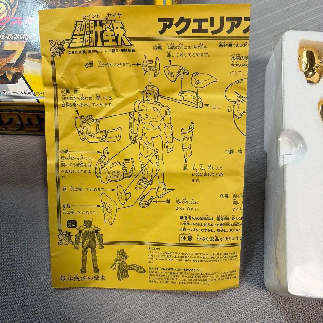 聖闘士星矢 聖闘士聖衣大系 アクエリアス カミュ