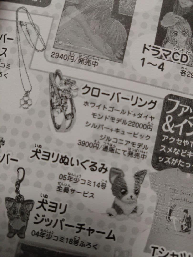 僕は妹に恋をする　青木琴美　希少品　レア　クローバーリング　完全予約限定生産