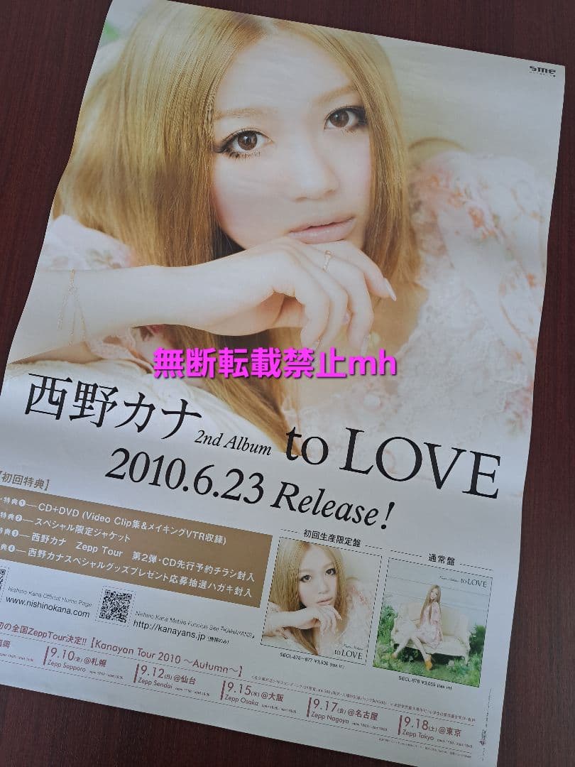 【超貴重/当時物/人気】西野カナ「to LOVE」★ポスター