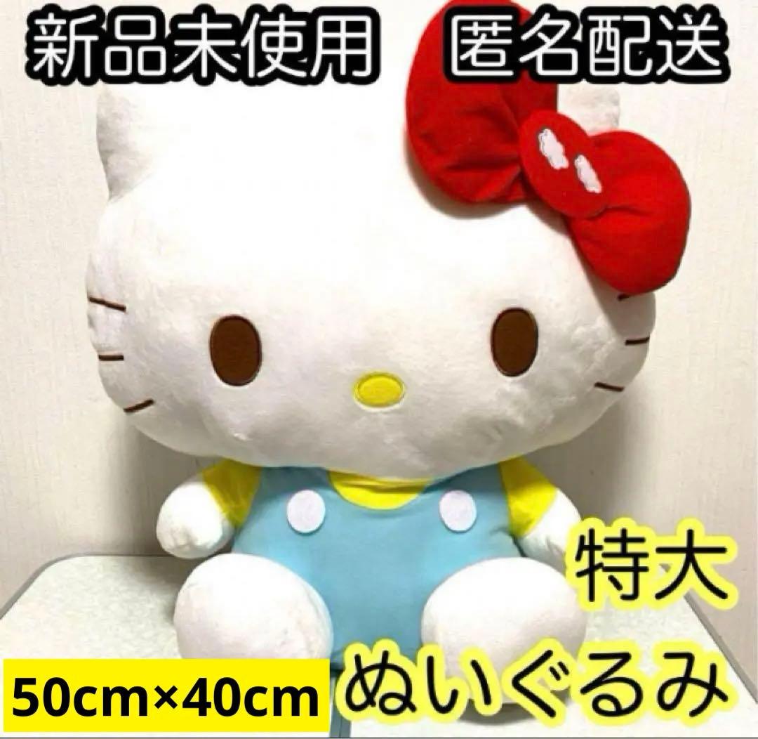 サンリオ ハローキティ ぬいぐるみ キティちゃん キティ 特大 BIG