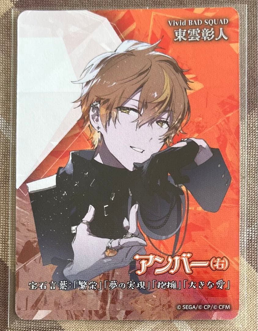 プロセカ セカイの宝石箱 宝石カード 東雲 彰人 カード - メルカリ