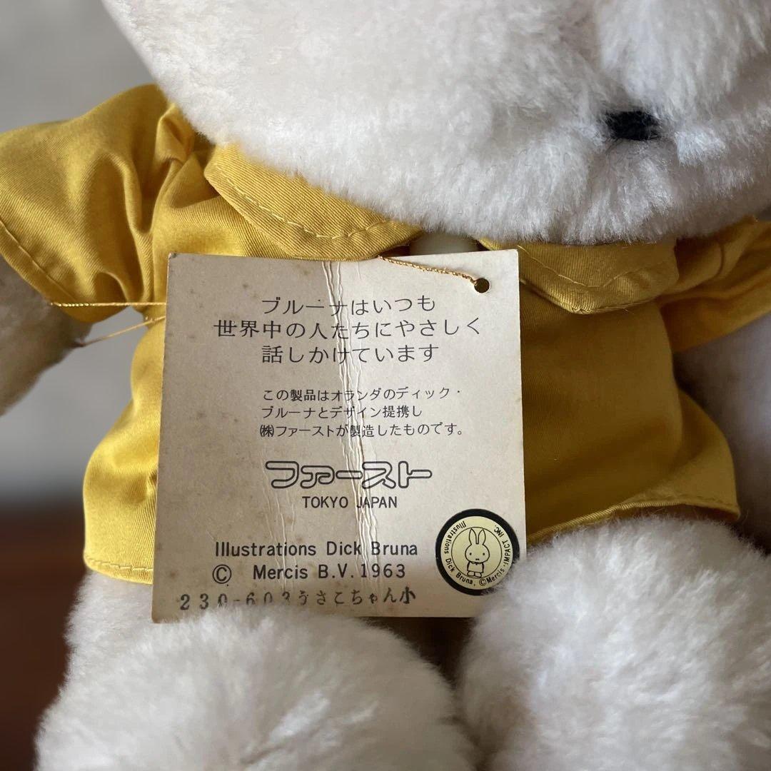 ファースト社　ディックブルーナ うさこちゃん ぬいぐるみ　ミッフィー　レトロ