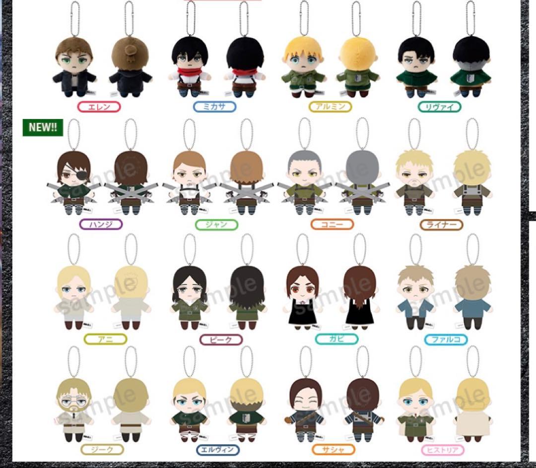 【新品・未開封】進撃の巨人 劇場版 ぬいぐるみキーホルダー まとめ売り 全16種