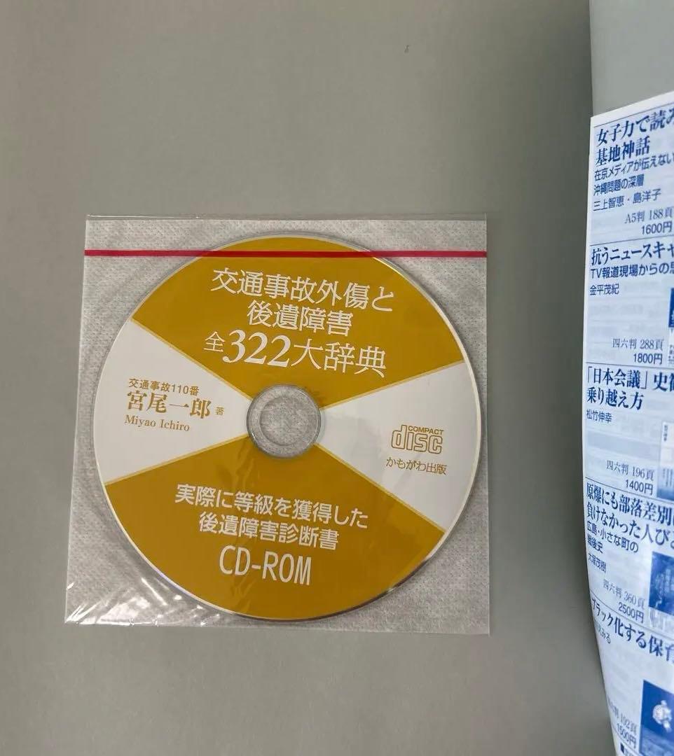 お値下げ！交通事故外傷と後遺障害　全322大辞典CD-ROM付全4巻＋別巻