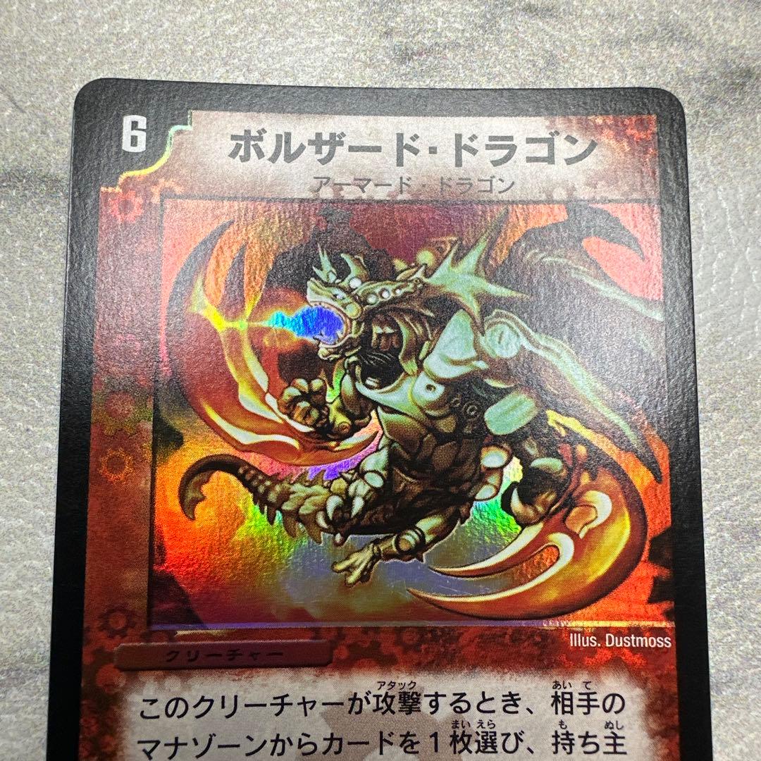 美品 ボルザード・ドラゴン ① - メルカリ 完美品級 ボルザード