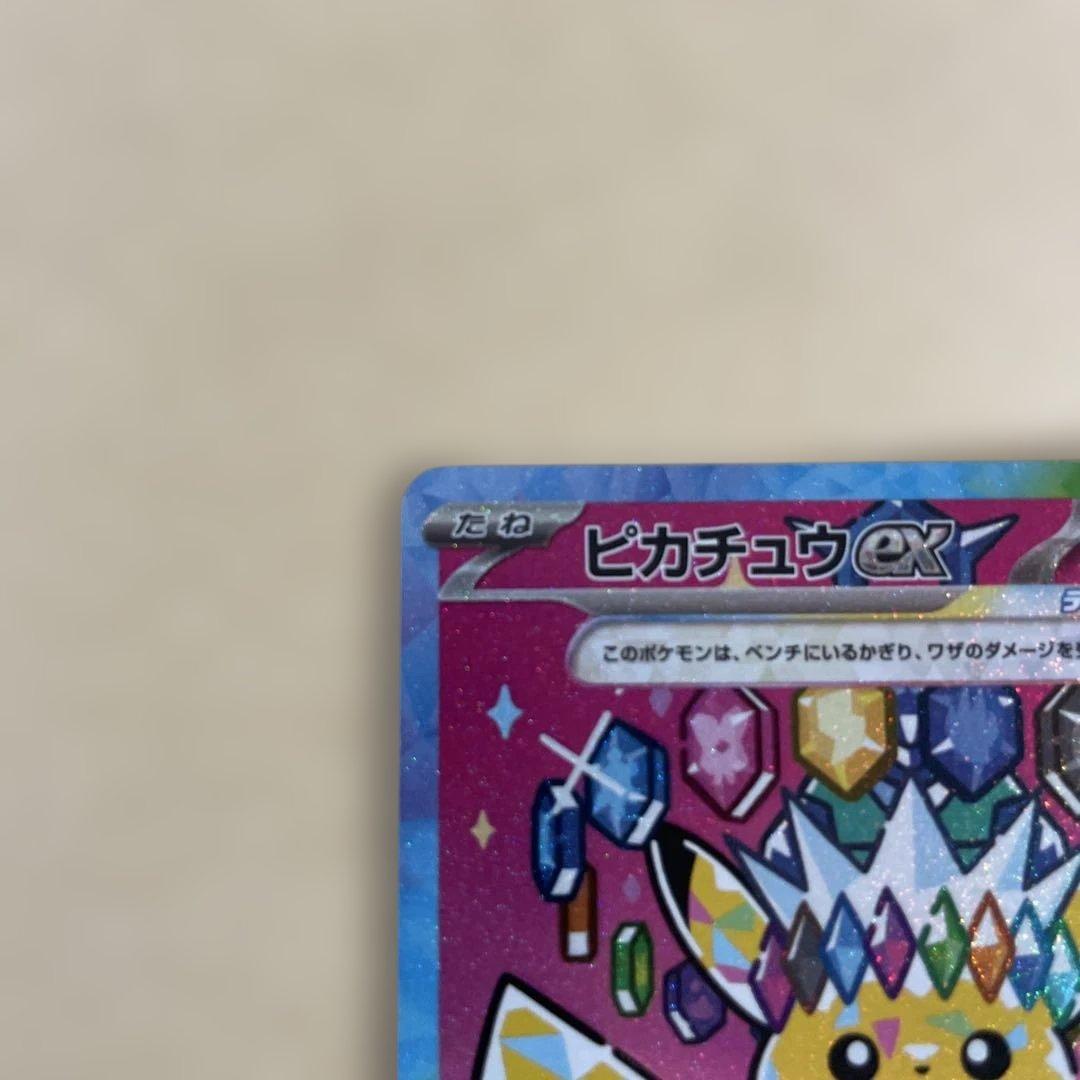 美品 ポケモンカード MEGAドリーム ピカチュウex sar センタリング良好