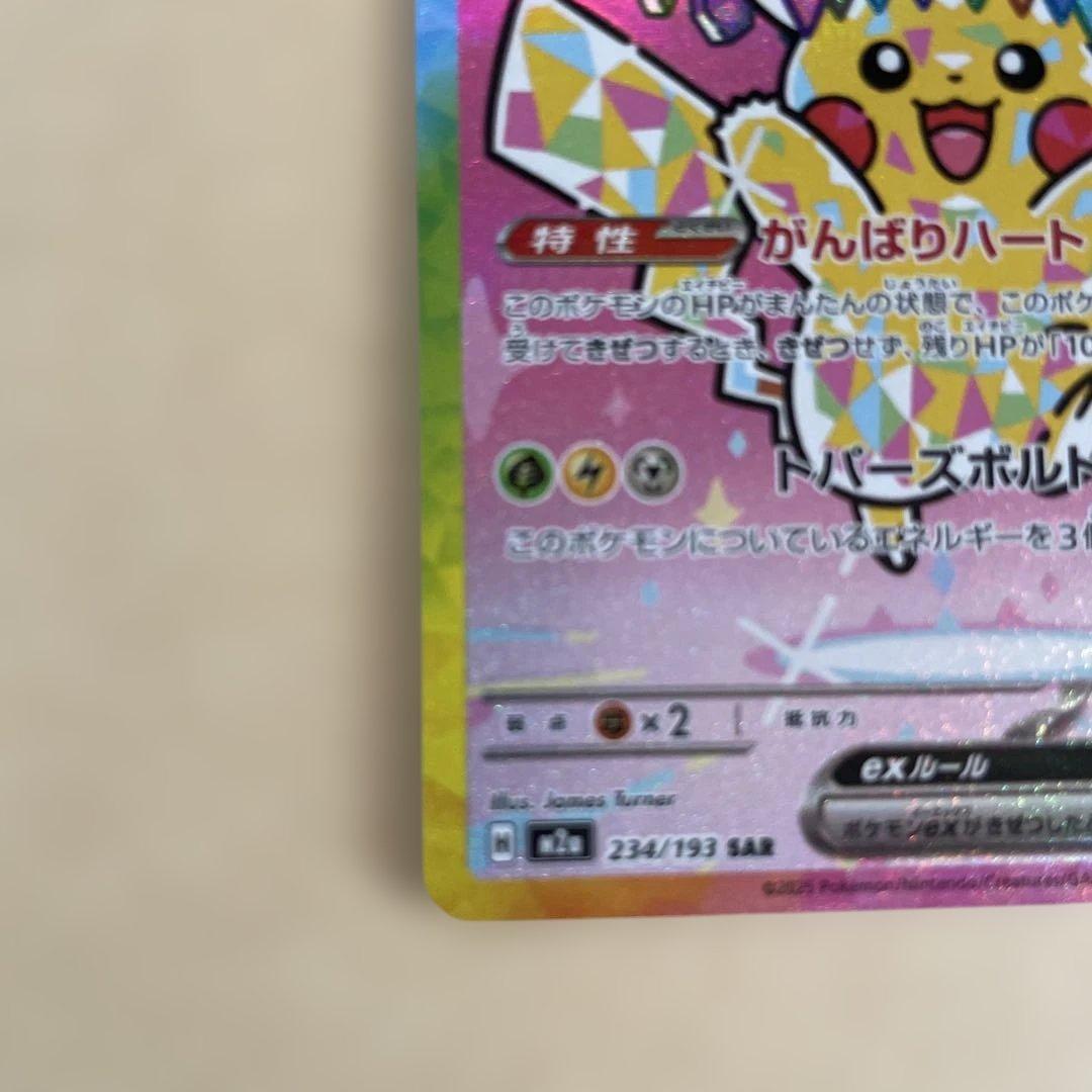 美品 ポケモンカード MEGAドリーム ピカチュウex sar センタリング良好