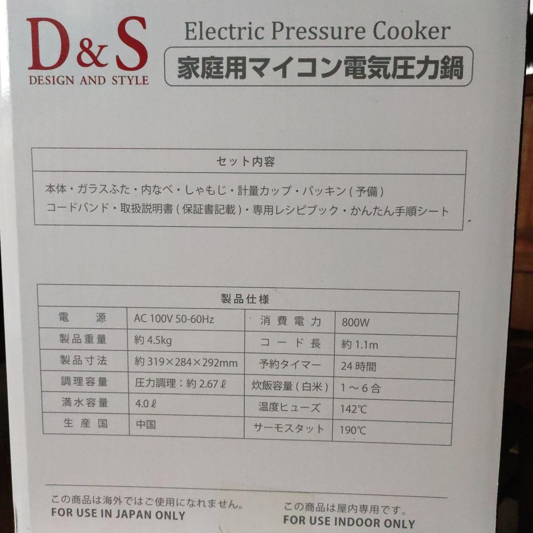 《未使用品》 Ｄ&S 家庭用マイコン電気圧力鍋 STL-EC50R 4L
