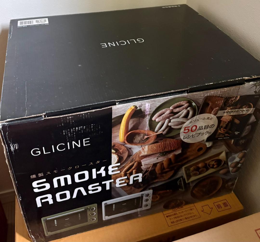 新品・未使用】グリチネ 燻製スモークロースター ASR-240 シルバー