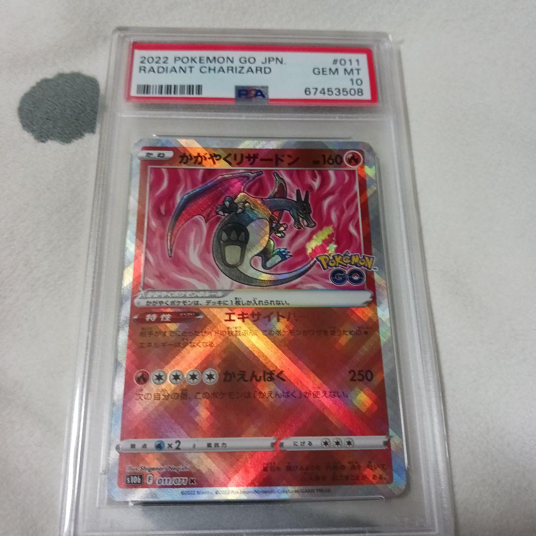 かがやくリザードン psa10 ポケモンカード ポケカ 激安出品 ポケモンgo