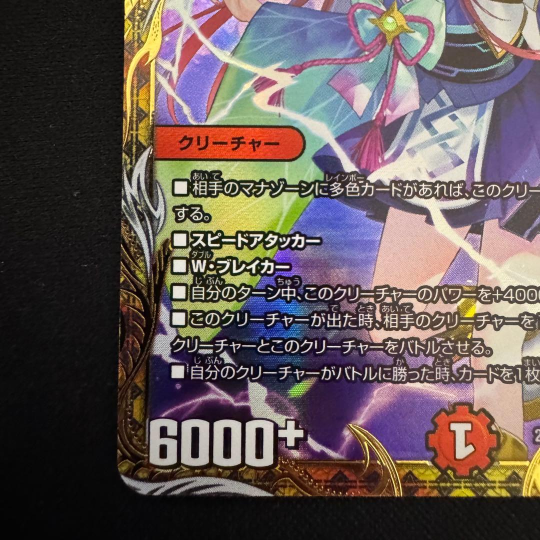 デュエルマスターズ 偽りの希望 鬼丸「終斗」 金トレジャー