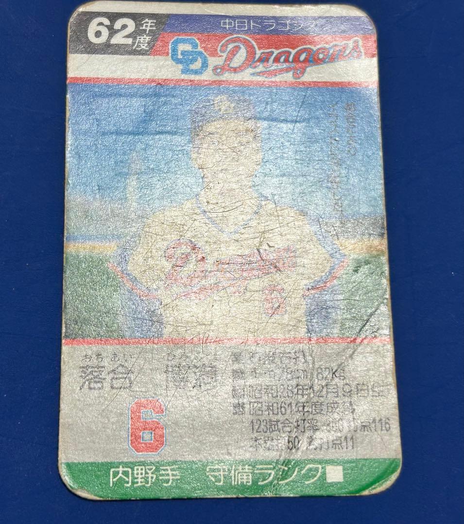 タカラプロ野球カードゲーム 昭和62年度 落合博満 中日ドラゴンズ
