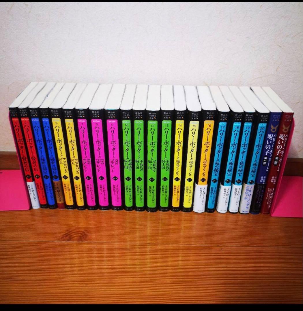 ハリー・ポッター　全巻セット　おまけあり！　人気　静山社ペガサス文庫 新品 / 静山社ペガサス文庫 ハリー・ポッター[新装版] 全20巻セット