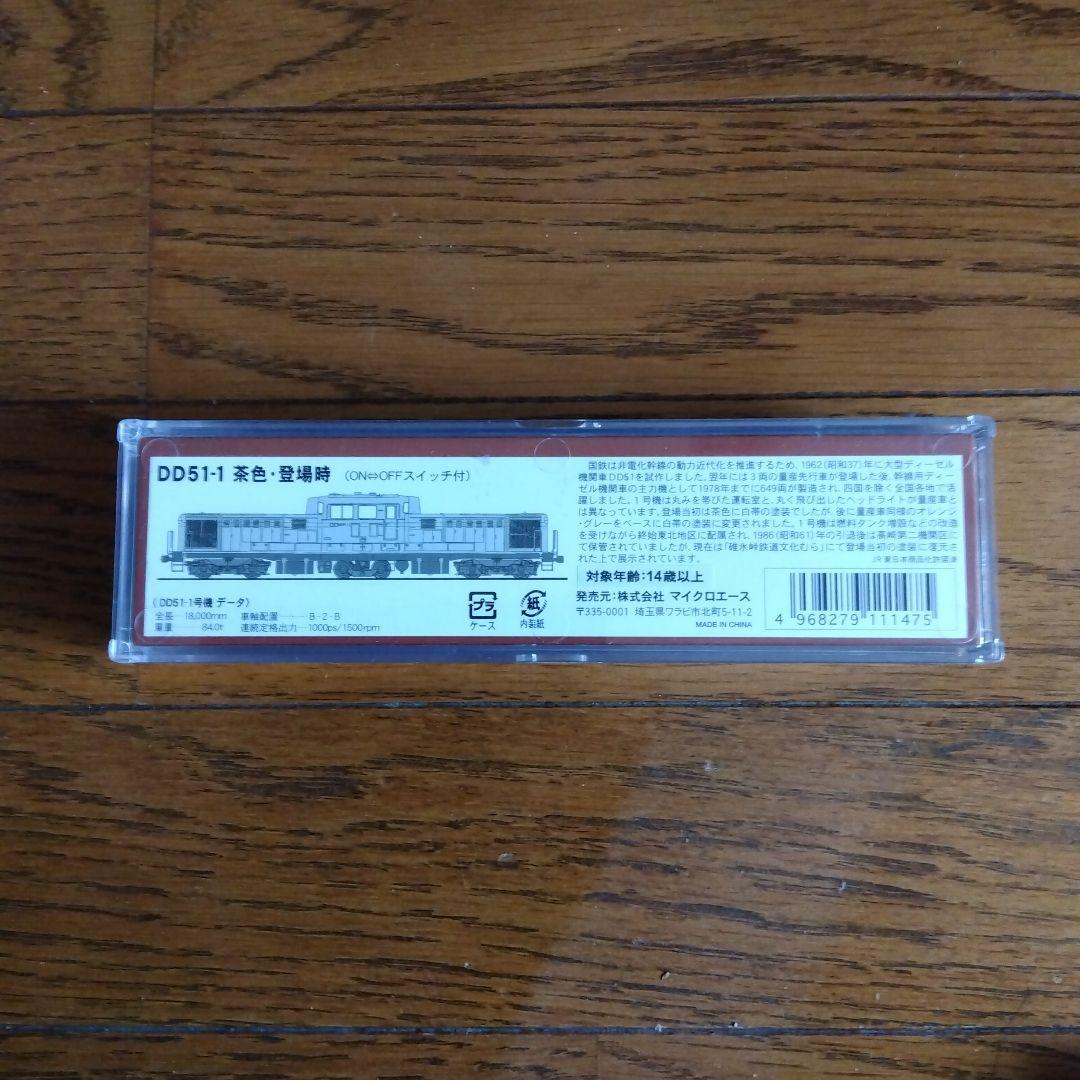 マイクロエース DD51-1 ディーゼル機関車 Nゲージ