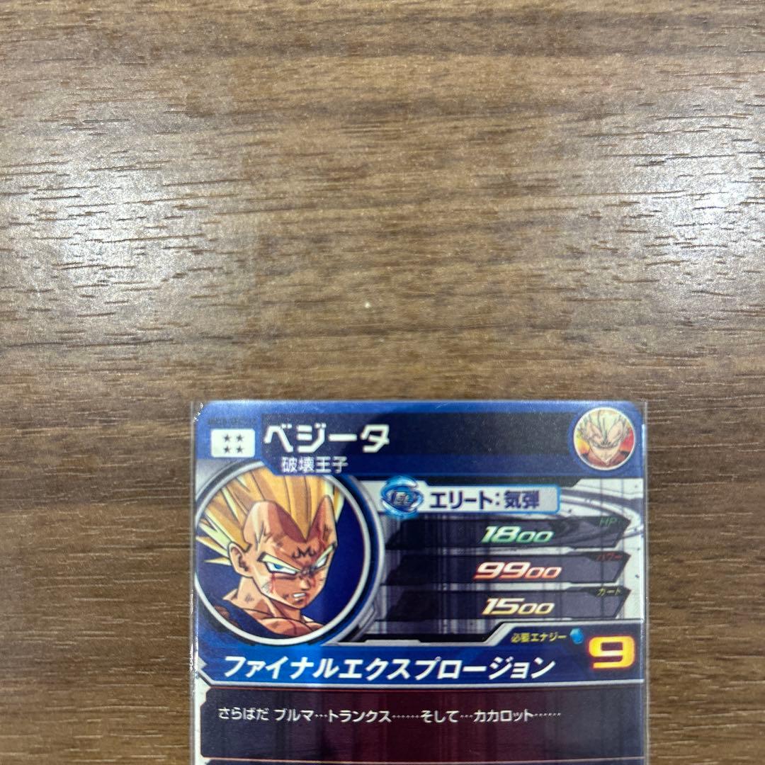 スーパードラゴンボールヒーローズ ベジータ 10月6日まで限定