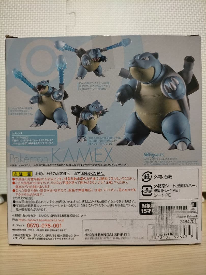 S.H.Figuarts フィギュアーツ ポケモン POKEMON カメックス