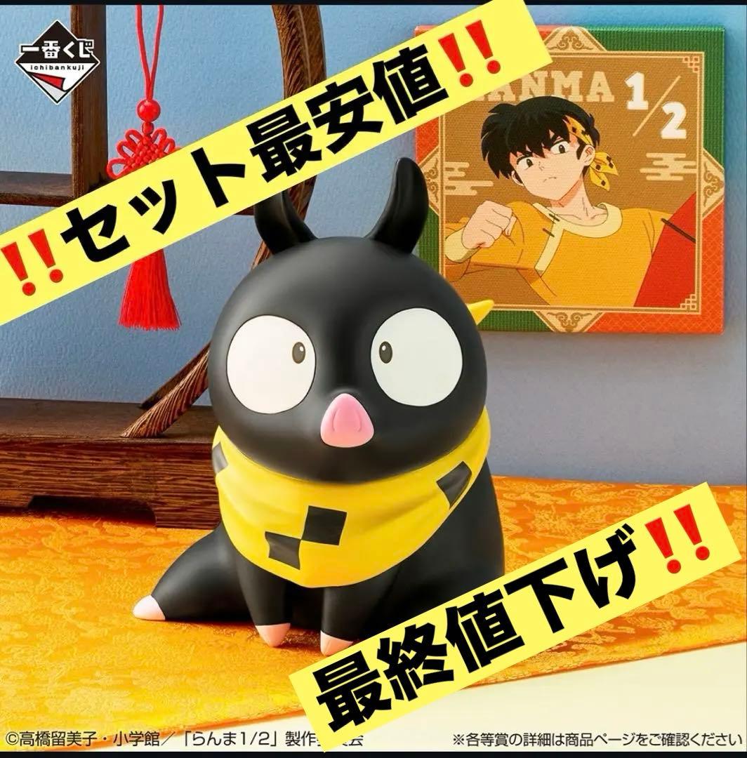 再出品・最安値‼️（Pセット）らんま1/2 一番くじ Pちゃん貯金箱とキャ