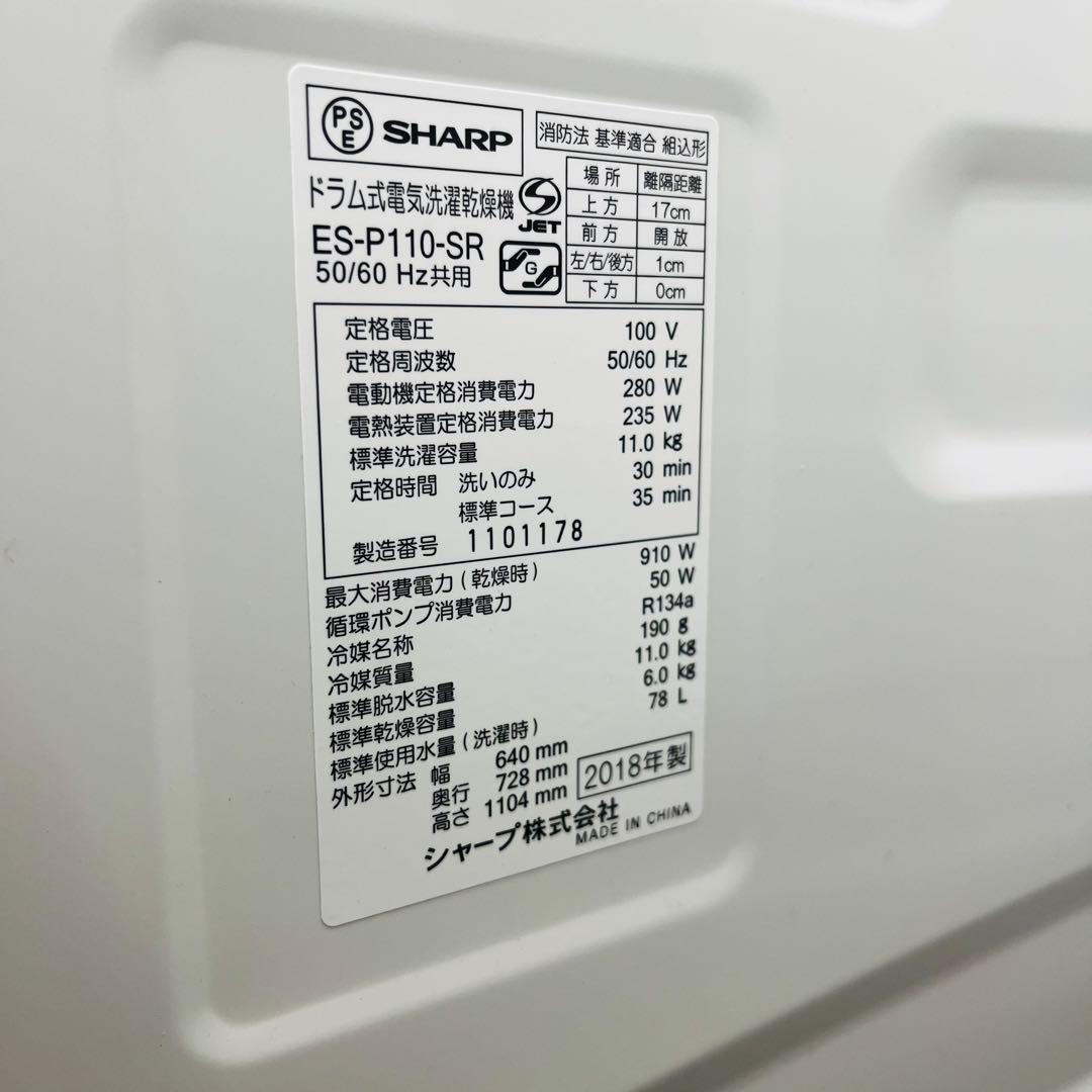 K2459【SHARP】ドラム式洗濯乾燥機 ES-P110-SR - メルカリ