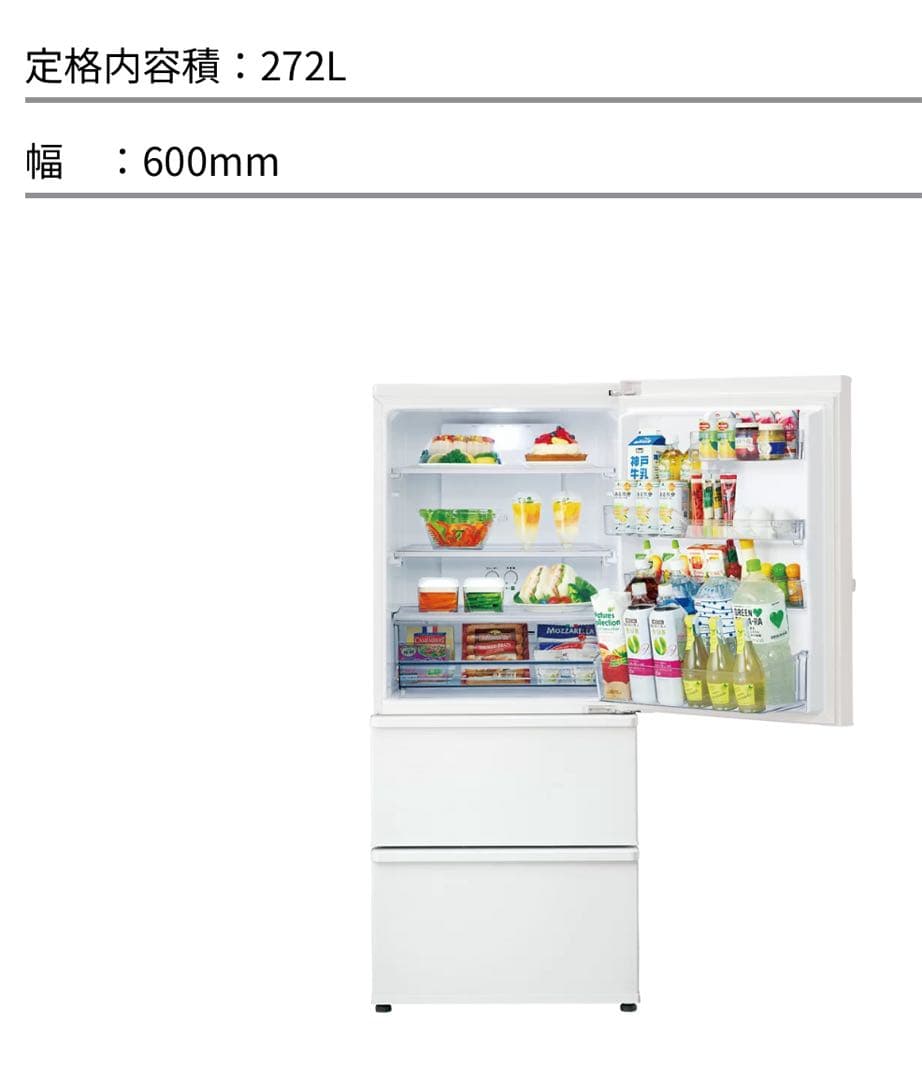 美品】送料込 アクア ノンフロン冷凍冷蔵庫 AQR-27P(W) 2024年製