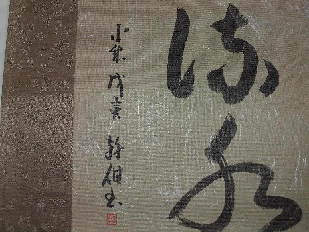 日本　時代肉筆掛け軸その※激安骨董品中国美术品 X809C16-5