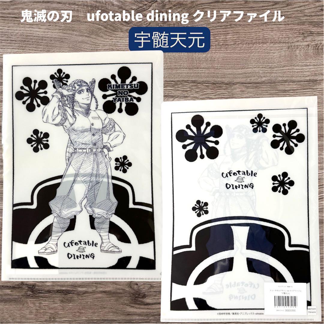 鬼滅の刃 ダイニング 限定 ティータオルデザイン クリアファイル 宇髄