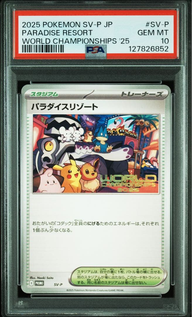 PSA10 パラダイスリゾート wcs ワールドチャンピオンシップ 2025 Pokemon World Championship 2025 Japanese Paradise Resort SV-P