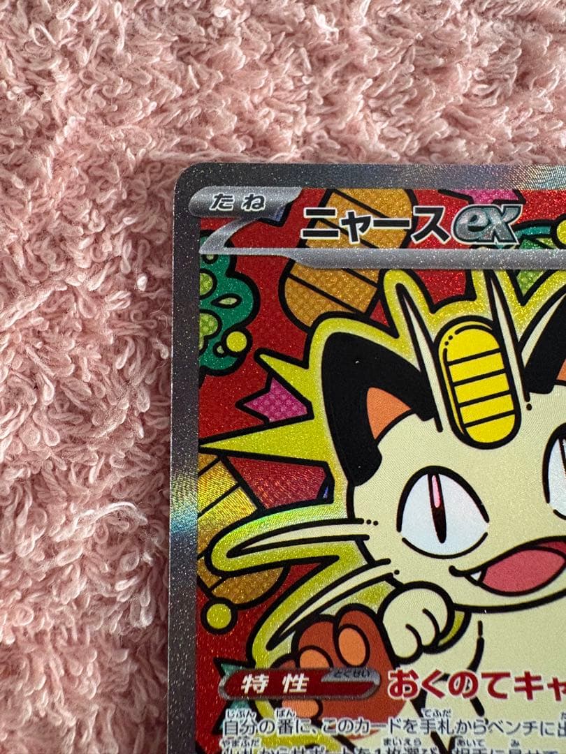 美品】ニャースex SAR/おまけ付き - メルカリ