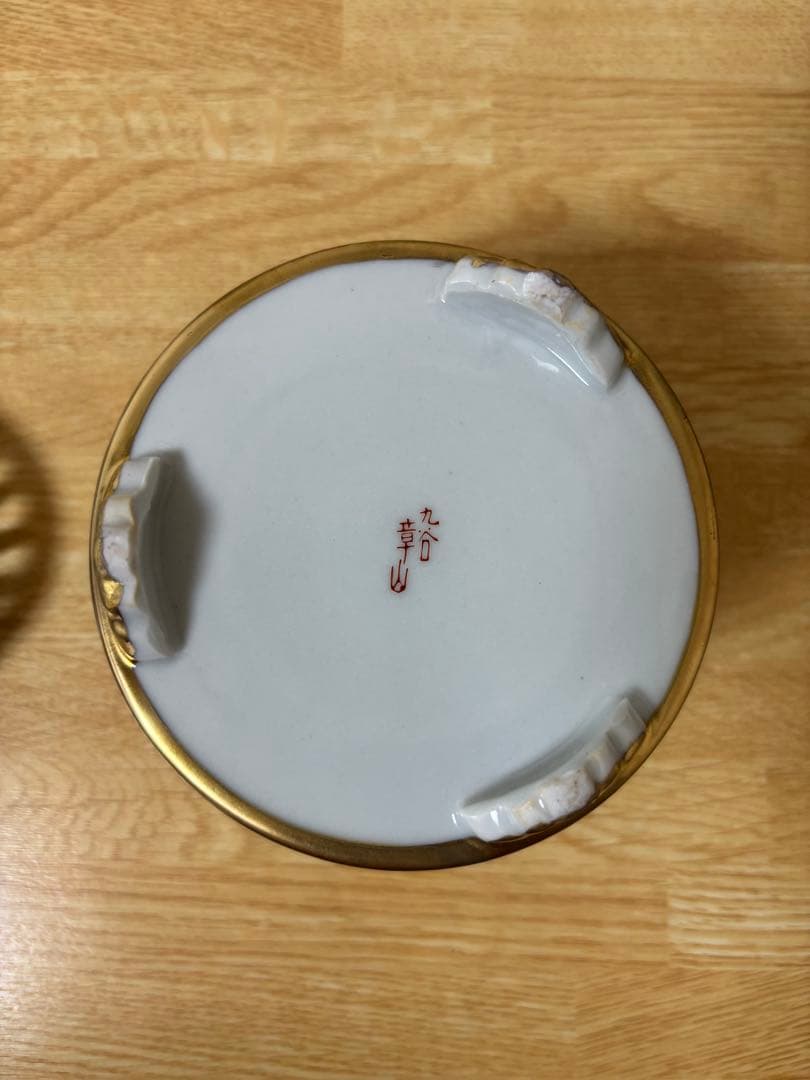 九谷焼 章山 金彩花詰 三足香炉
