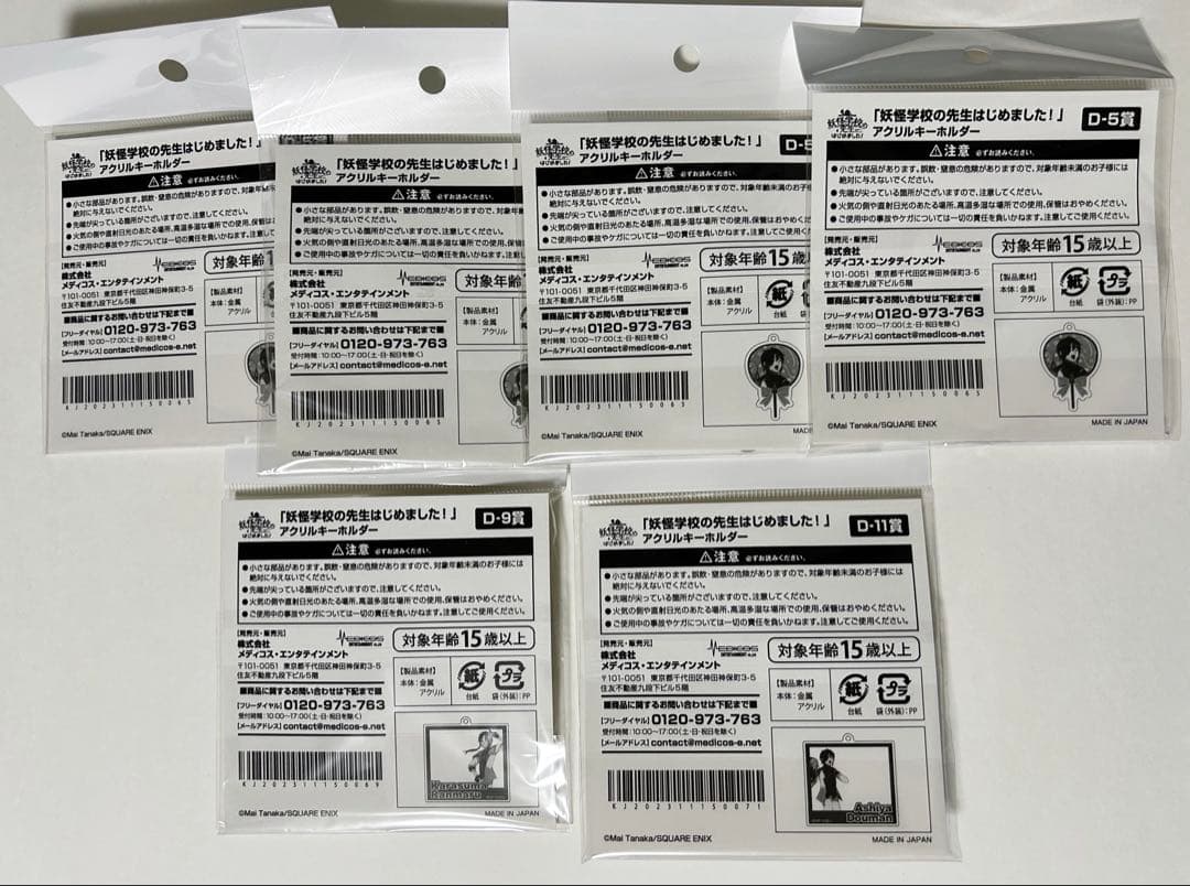 妖怪学校の先生はじめました！ くじメイト アクスタ アクキー 隊長 学園長