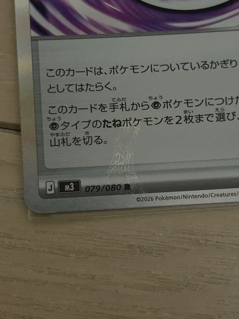 【エラーカード】テレパス超エネルギー 079/080 ポケモンカード エラーカード テレパス超エネルギー 079/080 R - メルカリ