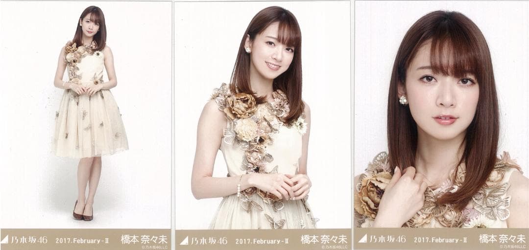 橋本奈々未 2017 February−Ⅱ コンプ 乃木坂46 生写真 - メルカリ