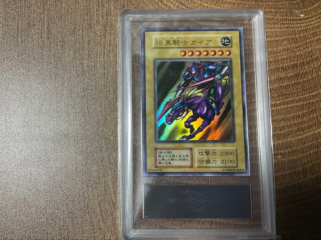 遊戯王 暗黒騎士ガイア 初期　vol1 ウルトラレア　ARS鑑定 ARS10