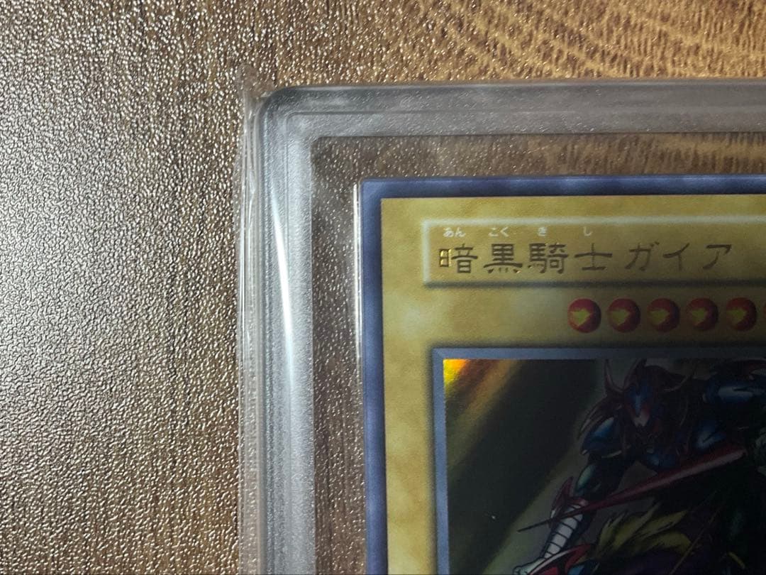 遊戯王 暗黒騎士ガイア 初期　vol1 ウルトラレア　ARS鑑定 ARS10