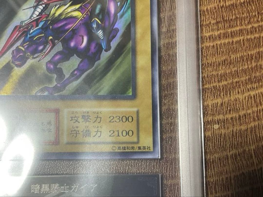 遊戯王 暗黒騎士ガイア 初期　vol1 ウルトラレア　ARS鑑定 ARS10