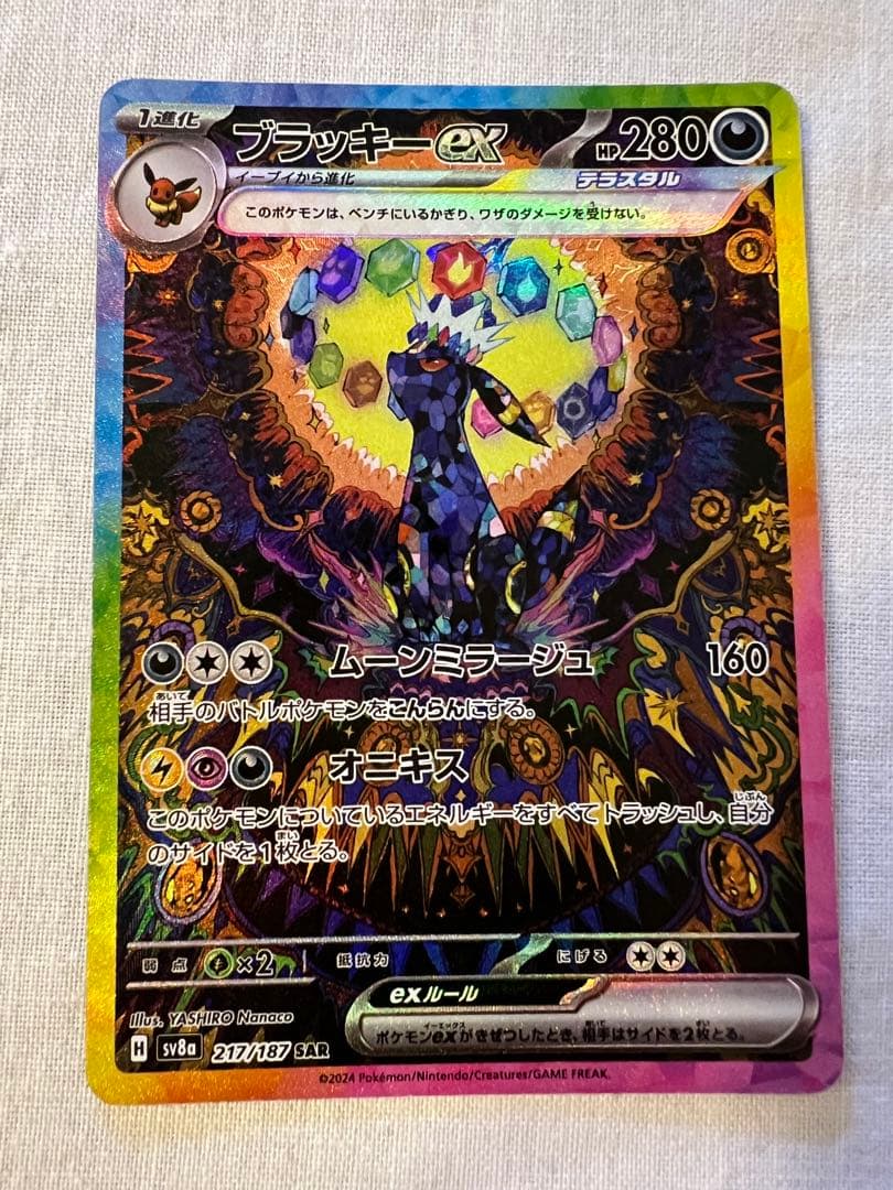 ポケモンカード ブイズ sar コンプ ブラッキーex sar 10枚セット