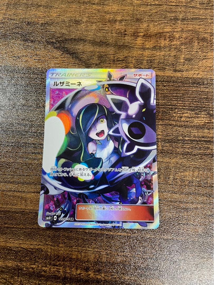 ポケモンカード ルザミーネ SR