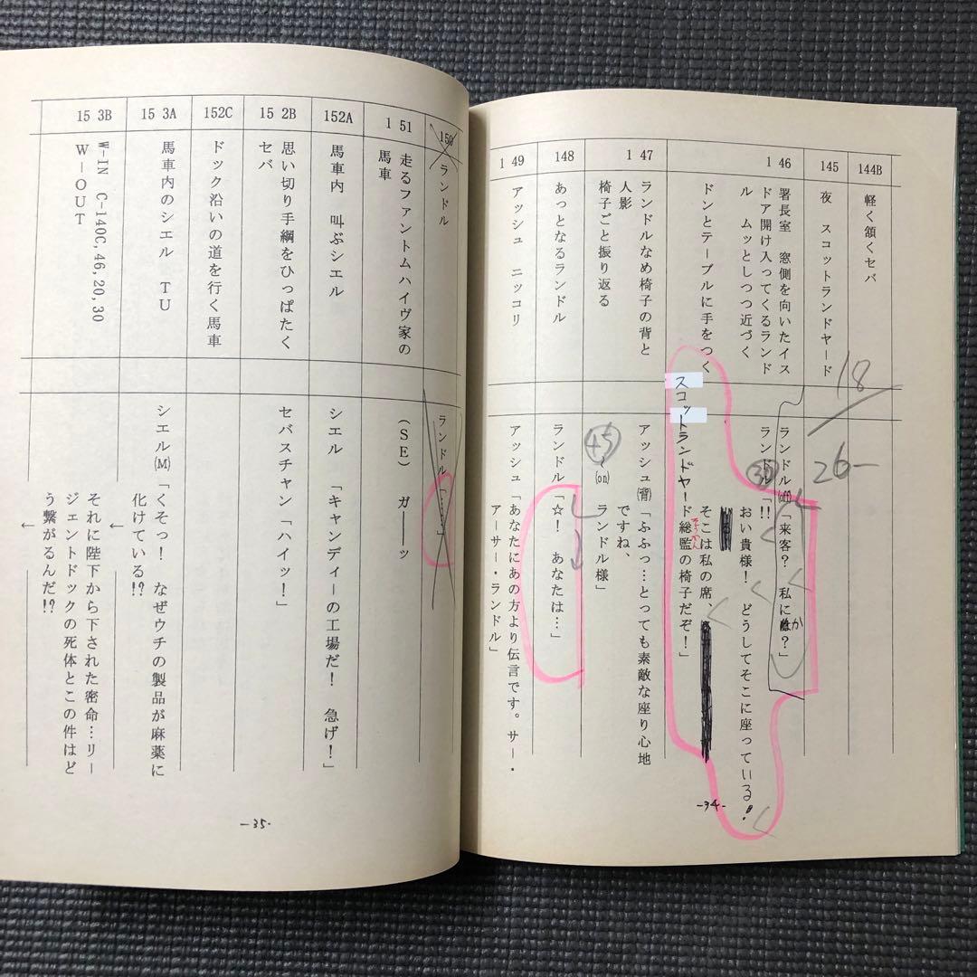 黒執事 第19話『その執事、入牢』 アニメ 台本