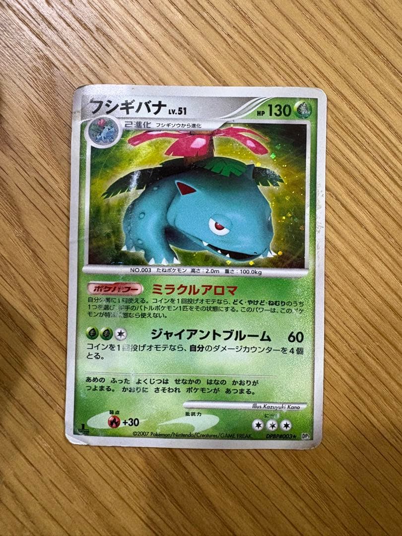 フシギバナ ☆ 拡張パック ひかる闇 DP3 DPBP#003 - メルカリ